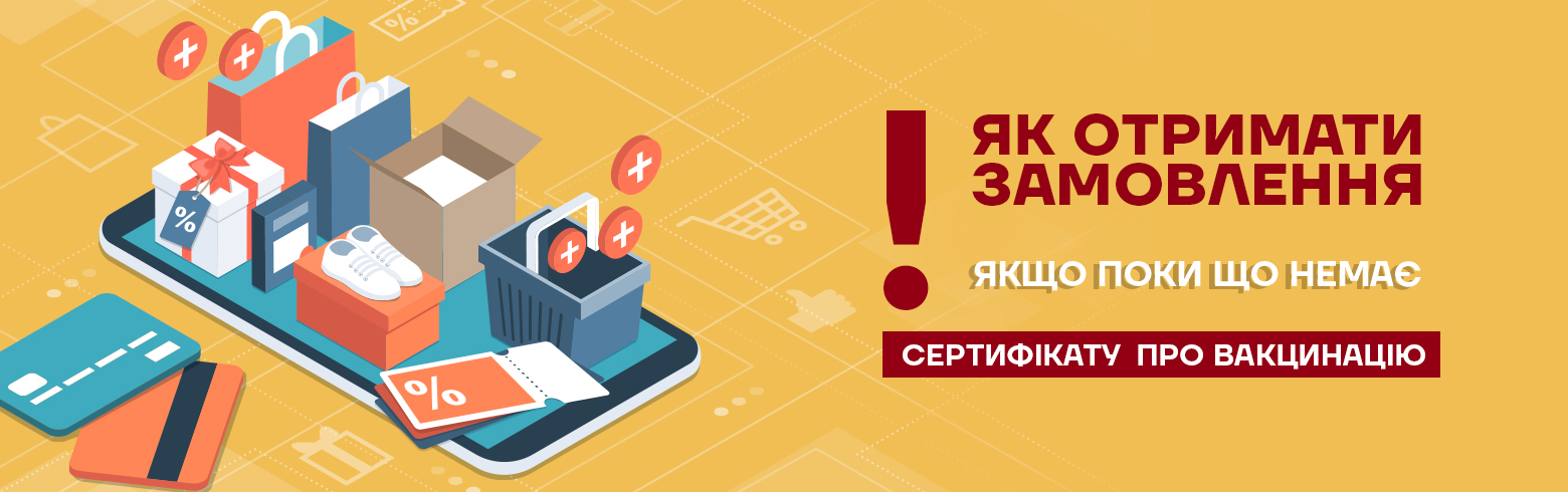 Как покупать в Intertop при условии карантинных ограничений?