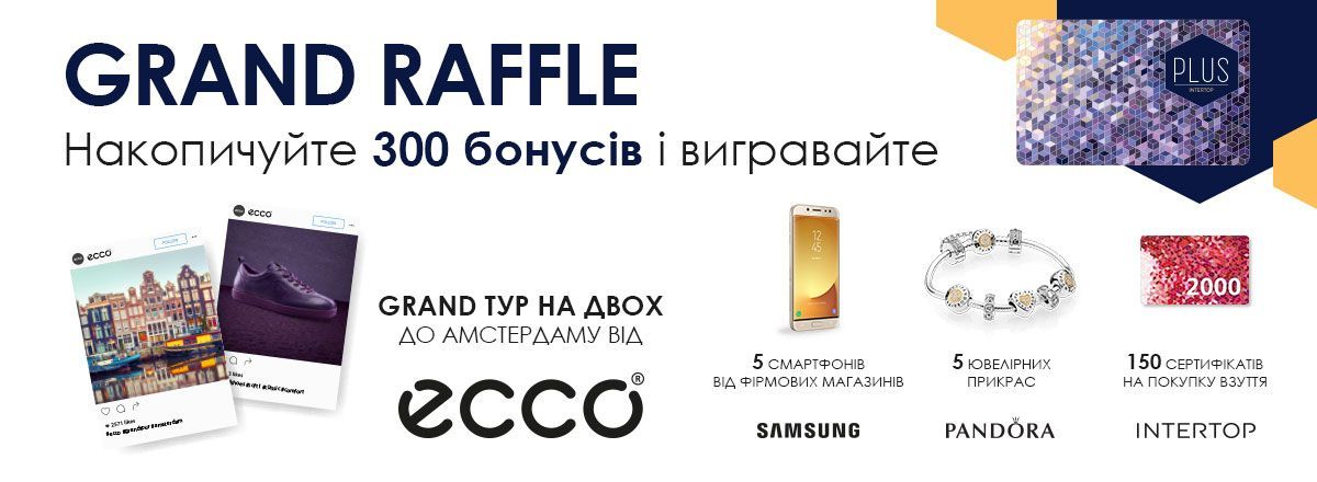 GRAND RAFFLE для власників карток 