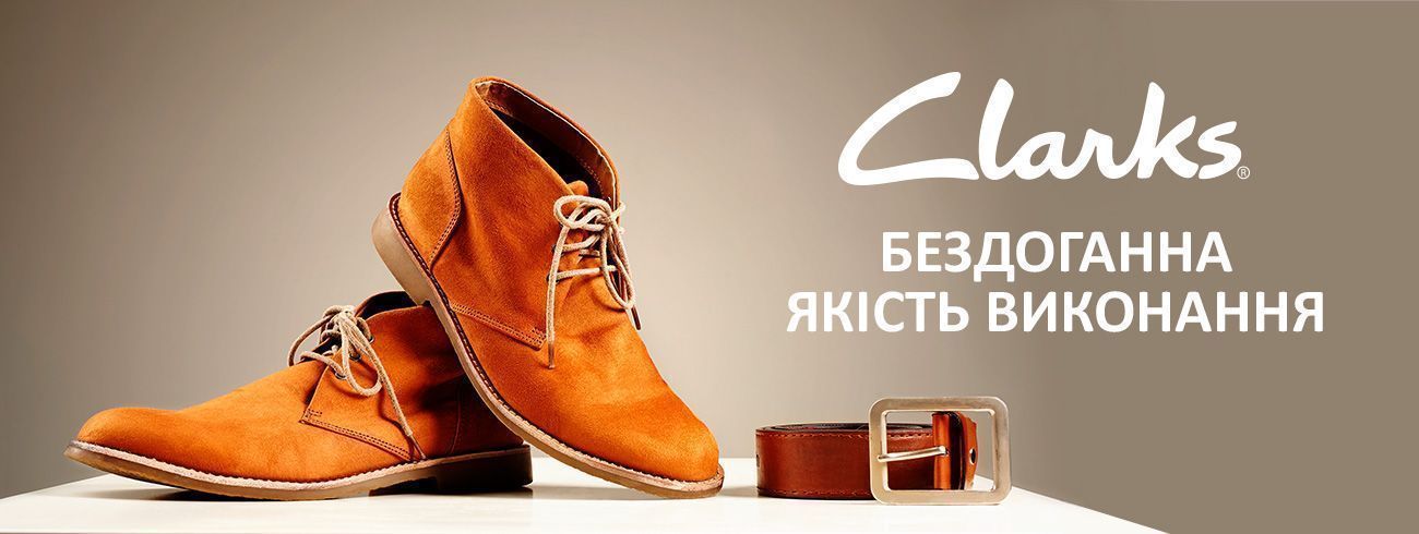 Clarks – обувь с историей