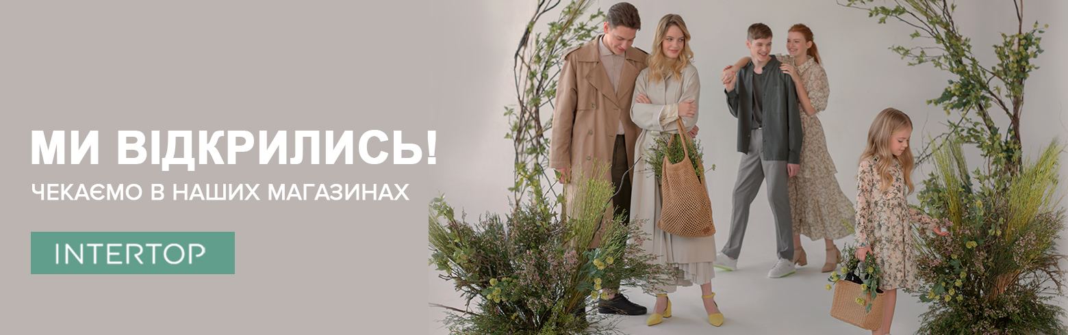 Наши магазины уже работают