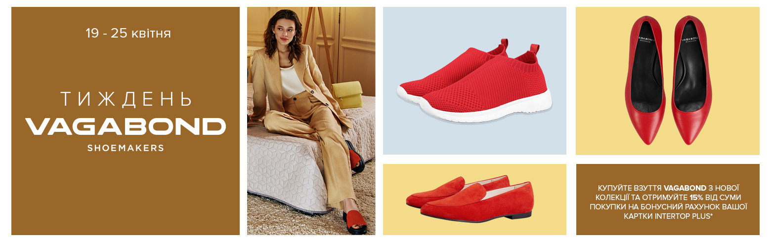 В INTERTOP тиждень VAGABOND!