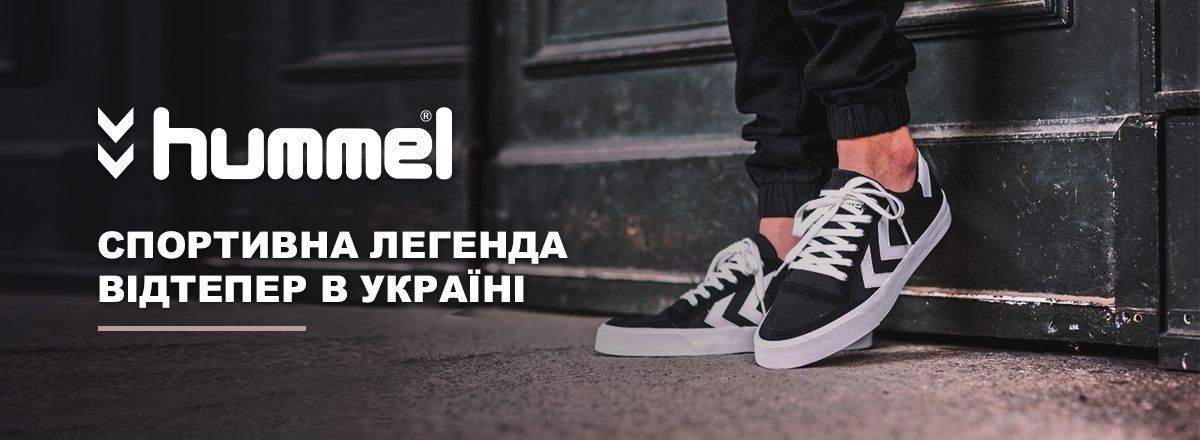 Датская легенда «Hummel» в Intertop