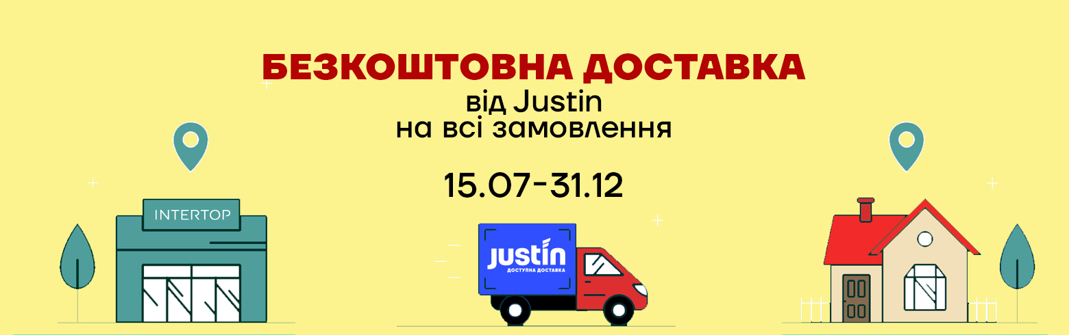 Бесплатная доставка от Justin