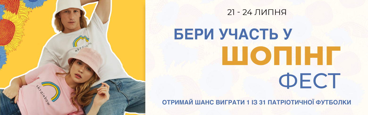 Розыгрыш патриотического мерча в рамках INTERTOP Shopping Fest