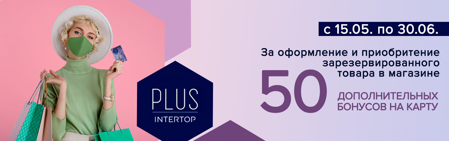 50 бонусов за покупку через резерв
