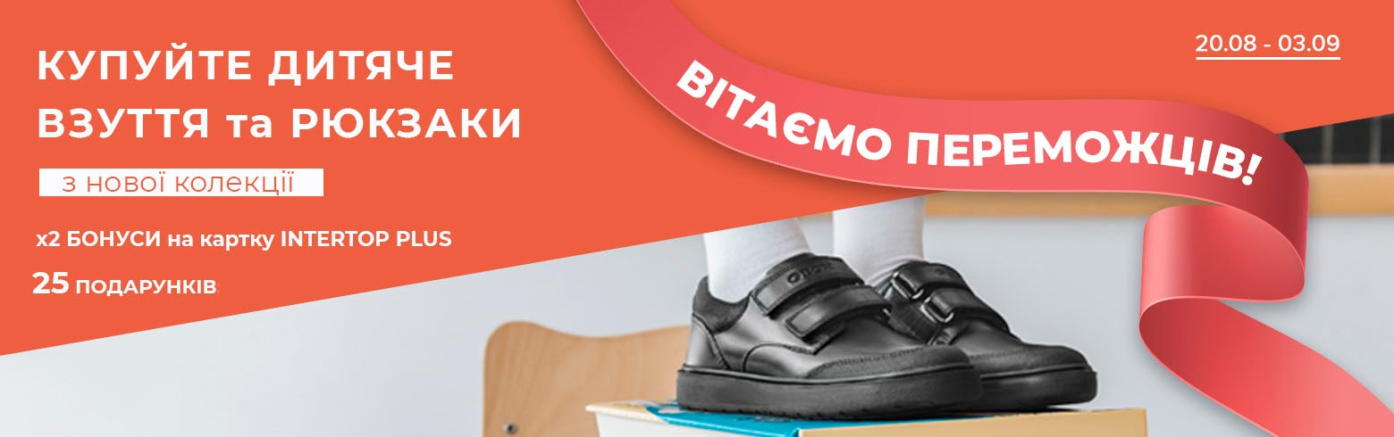 Back to school объявление победителей