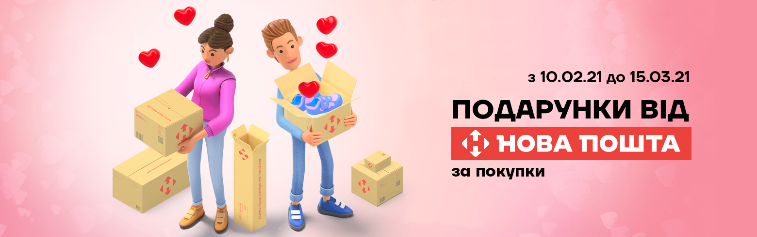 Купуй на Intertop.ua — отримай шанс виграти подарунки від Нової Пошти