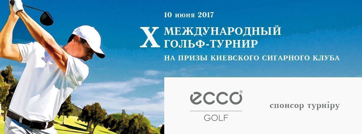Скидка на билеты Х Международного гольф-турнира