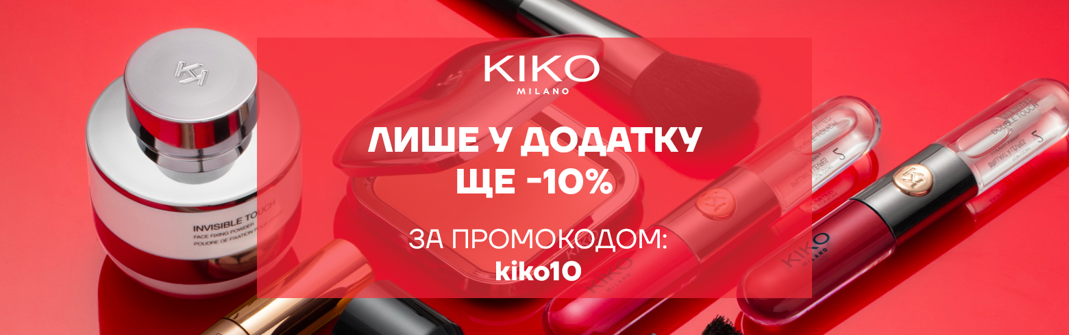 Только в приложении еще -10% на KIKO MILANO