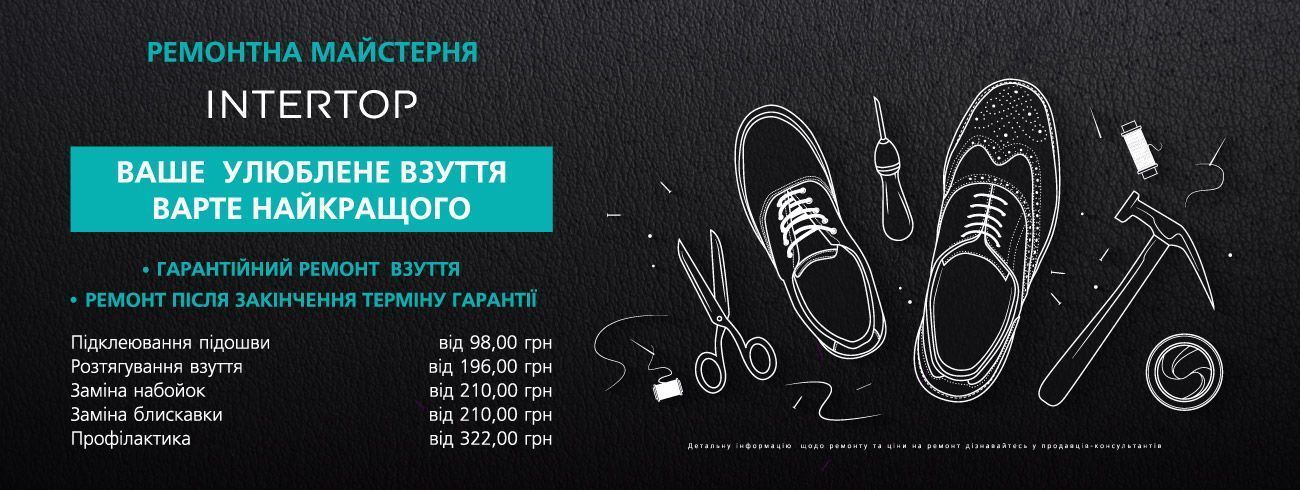 Ремонтная мастерская от INTERTOP
